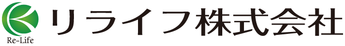 リライフ株式会社